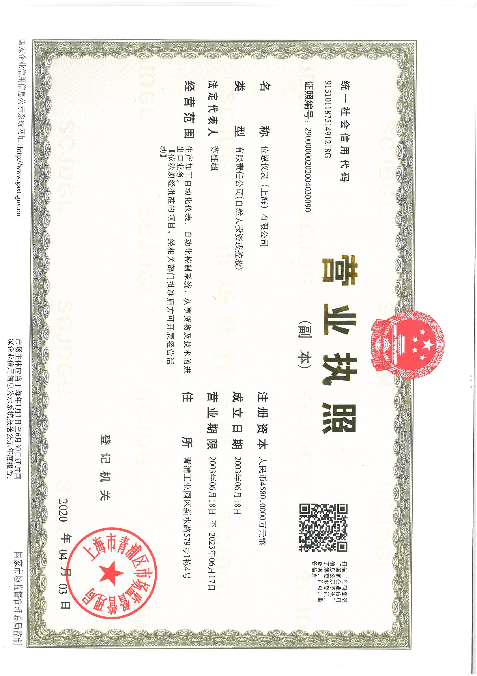 位恩營業(yè)執(zhí)照