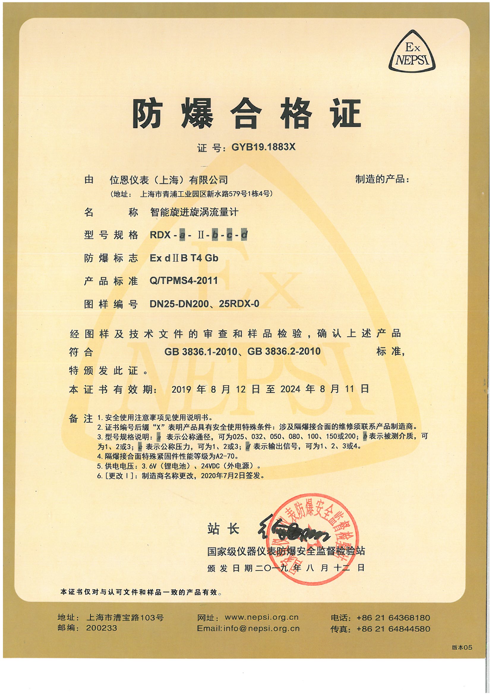 位恩旋進旋渦防爆證書